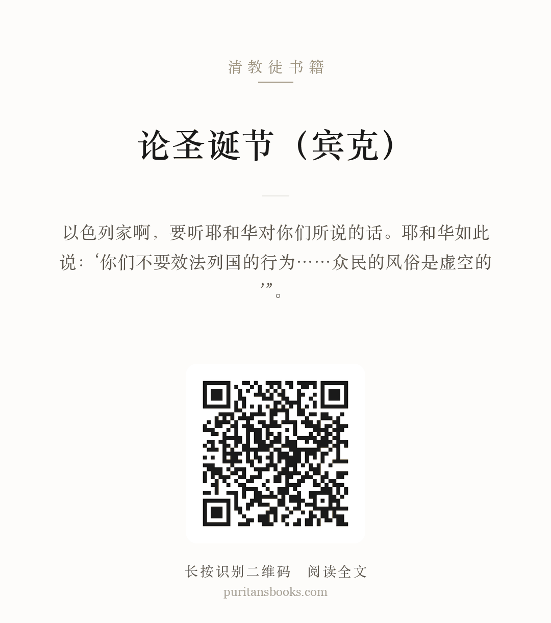 论圣诞节（宾克） 分享海报