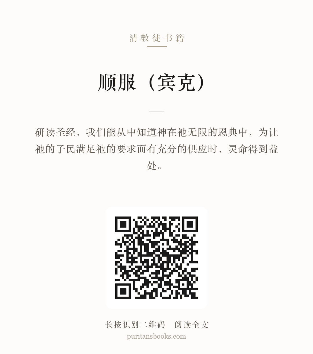 顺服（宾克） 分享海报