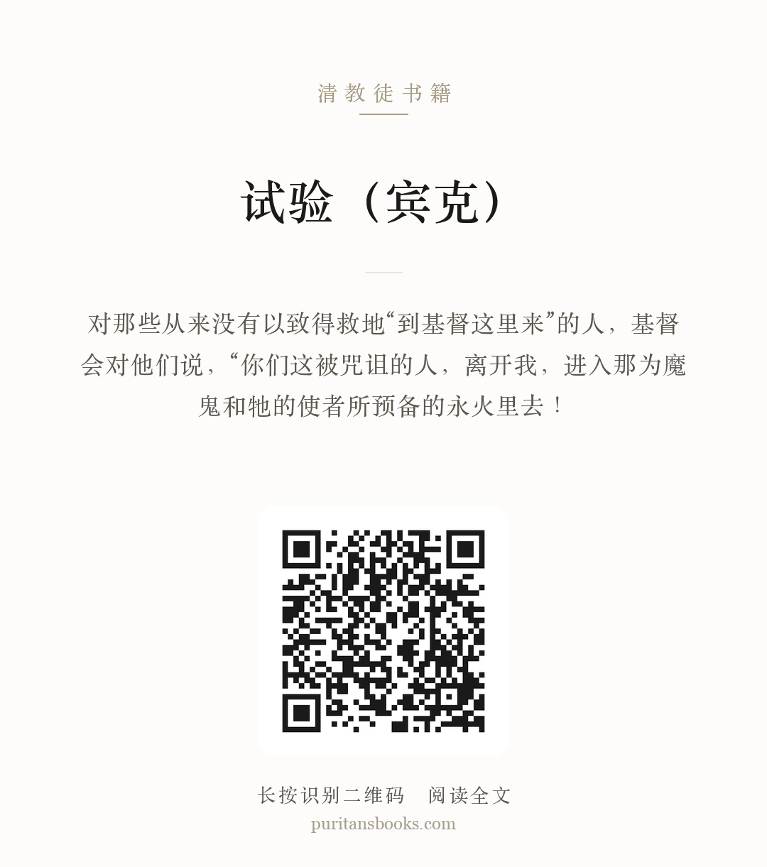试验（宾克） 分享海报