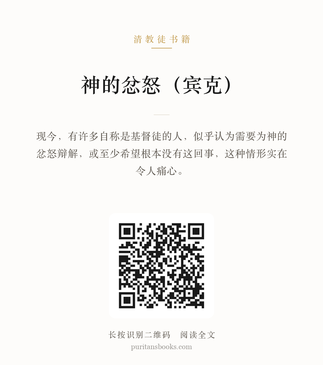 神的忿怒（宾克） 分享海报