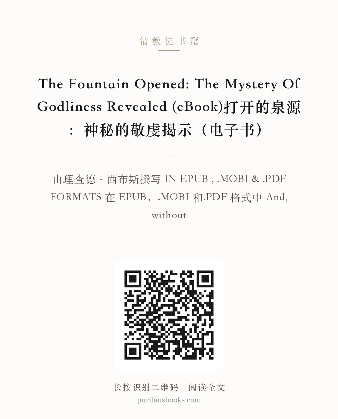 The Fountain Opened: The Mystery Of Godliness Revealed (eBook)打开的泉源：神秘的敬虔揭示（电子书） 分享海报
