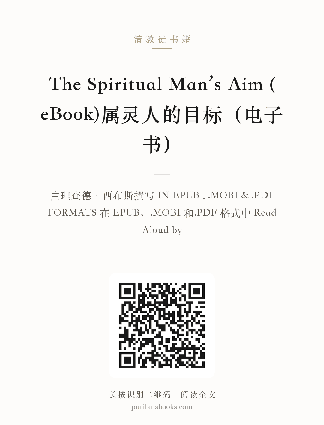 The Spiritual Man’s Aim (eBook)属灵人的目标（电子书） 分享海报