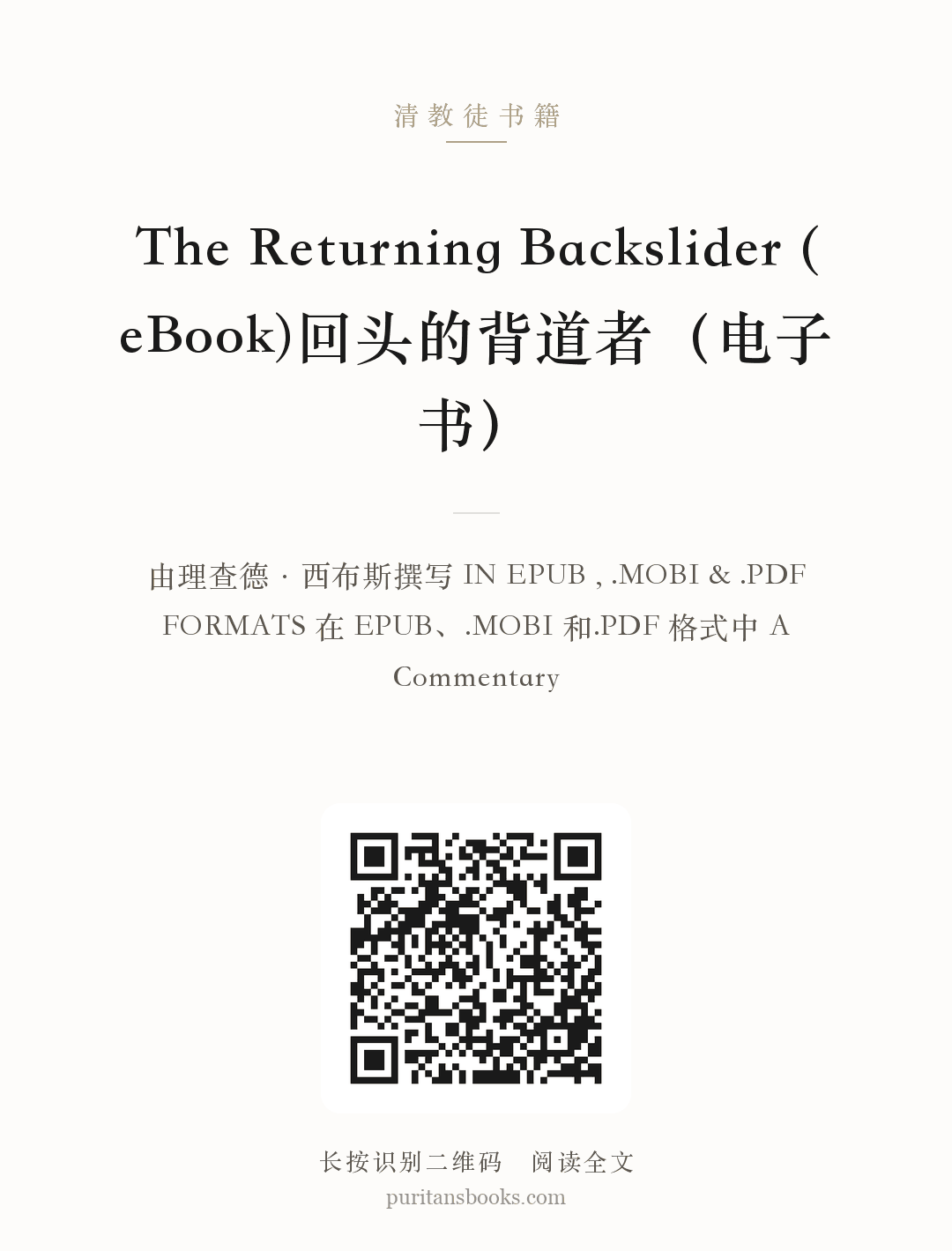 The Returning Backslider (eBook)回头的背道者（电子书） 分享海报