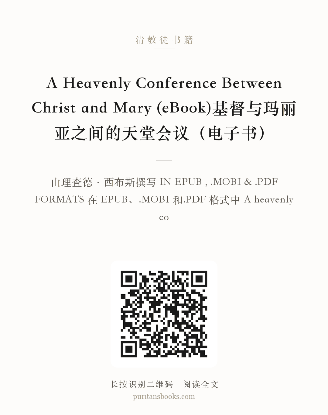 A Heavenly Conference Between Christ and Mary (eBook)基督与玛丽亚之间的天堂会议（电子书） 分享海报