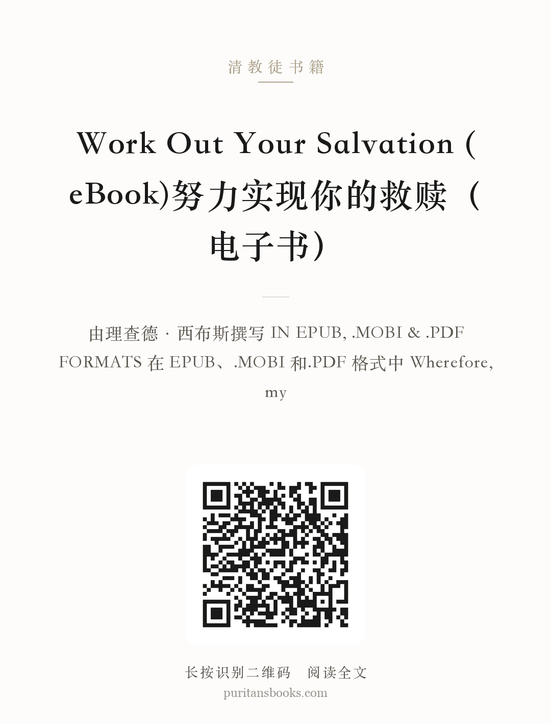 Work Out Your Salvation (eBook)努力实现你的救赎（电子书） 分享海报