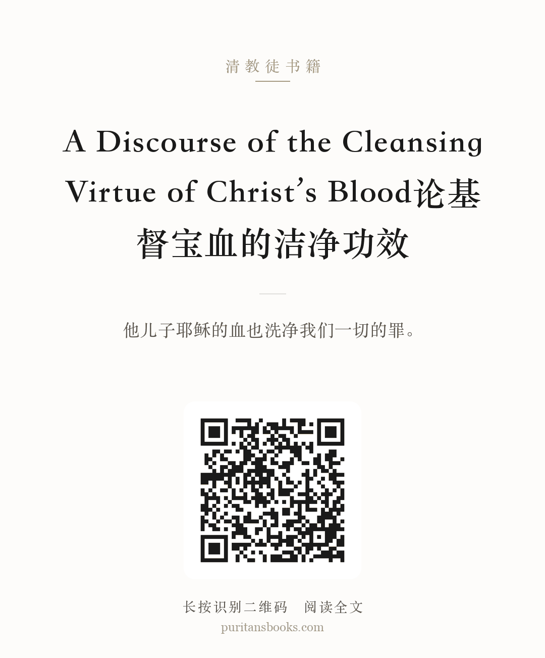 A Discourse of the Cleansing Virtue of Christ’s Blood论基督宝血的洁净功效 分享海报