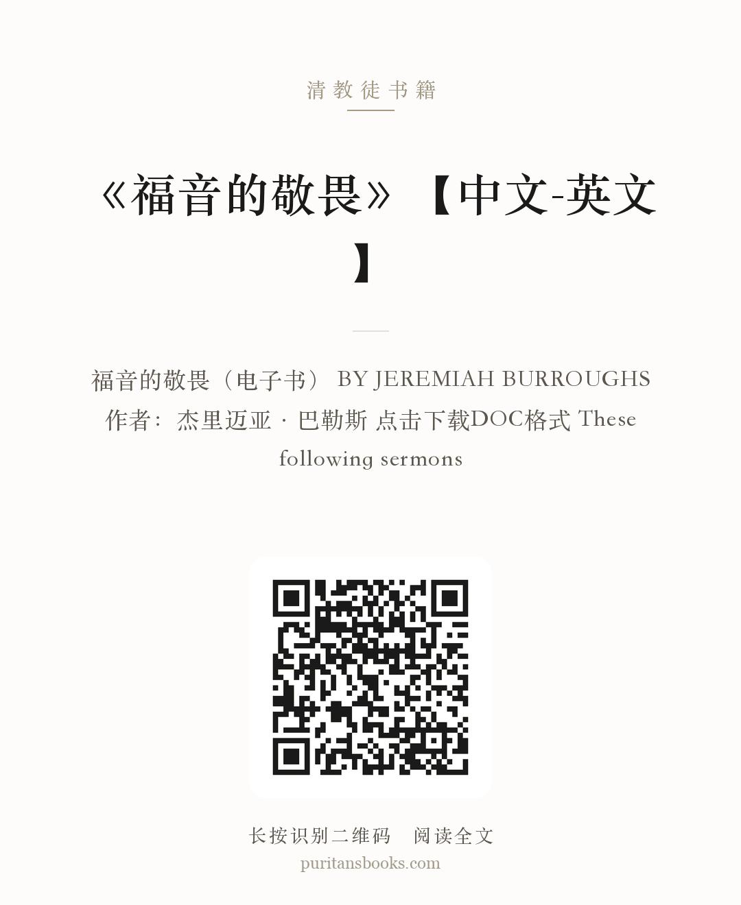 《福音的敬畏》【中文-英文】 分享海报
