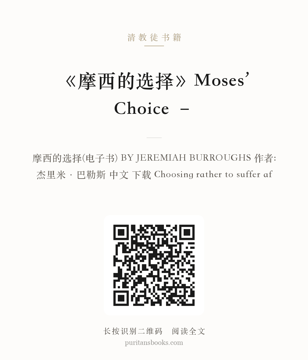 《摩西的选择》Moses’ Choice – 分享海报