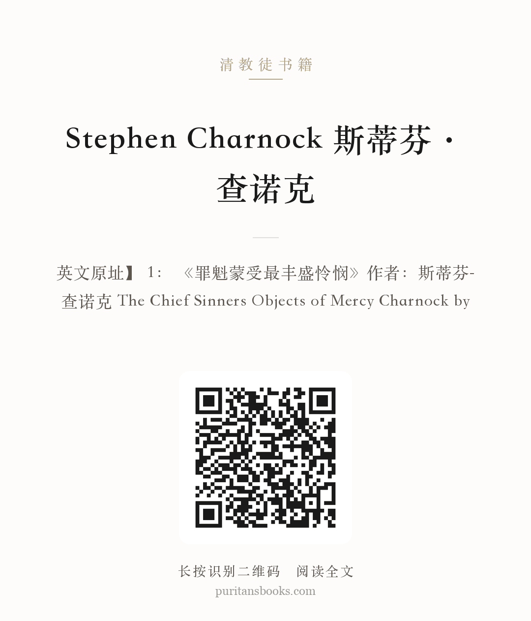 Stephen Charnock 斯蒂芬·查诺克 分享海报
