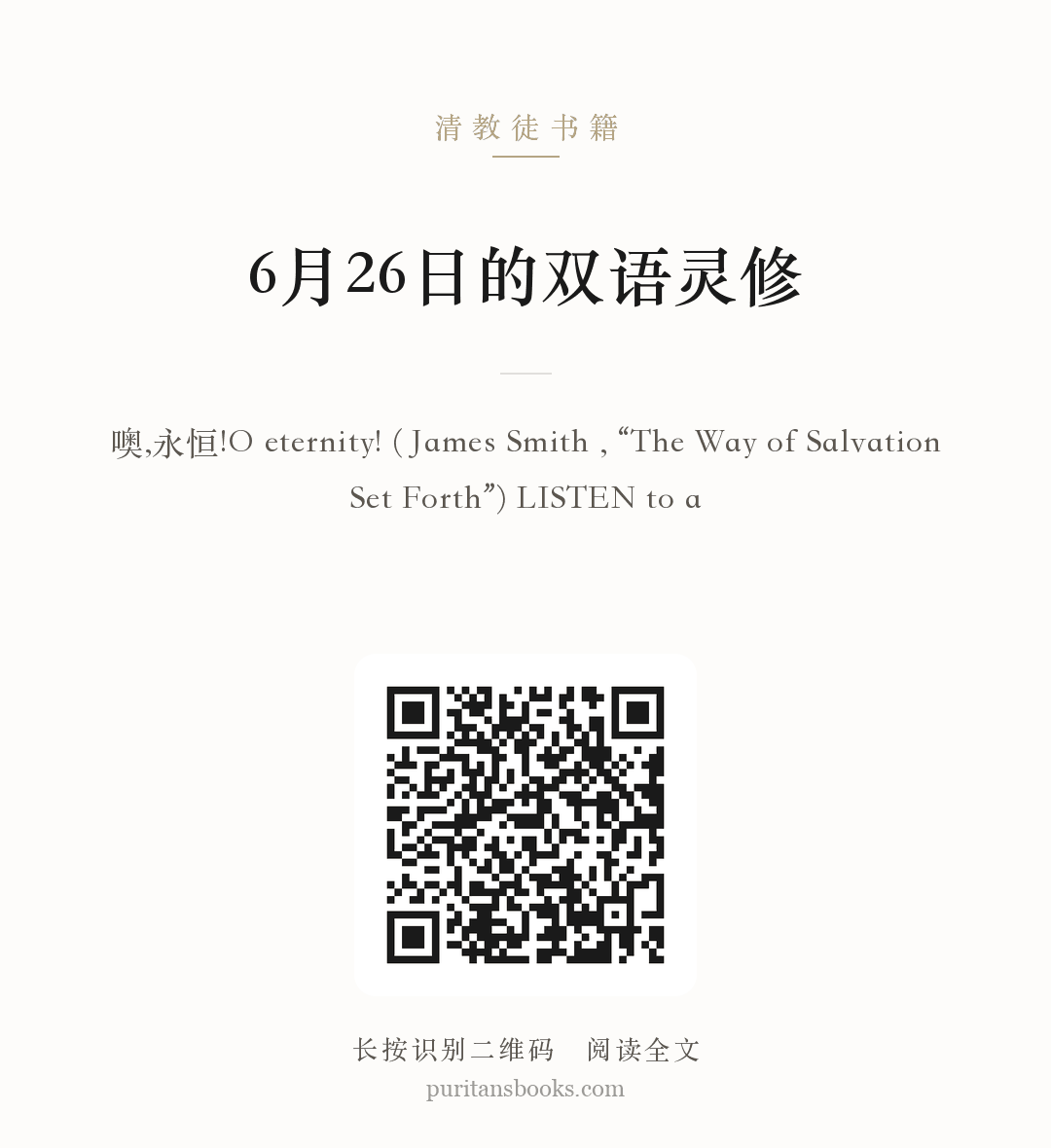 6月26日的双语灵修 分享海报