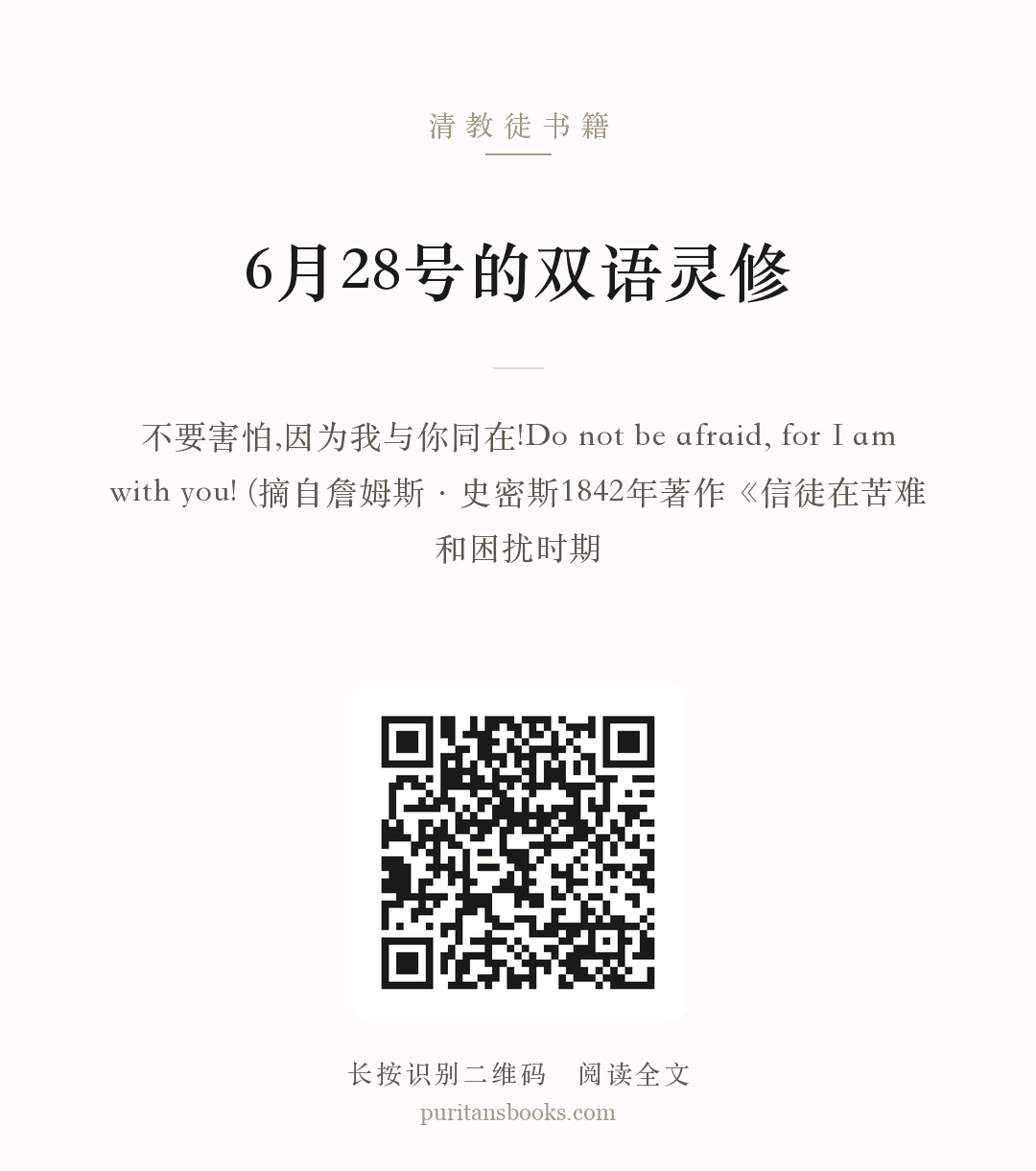 6月28号的双语灵修 分享海报