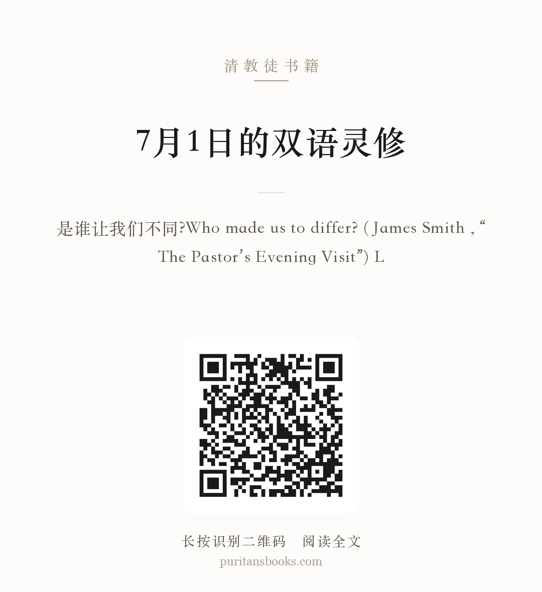 7月1日的双语灵修 分享海报