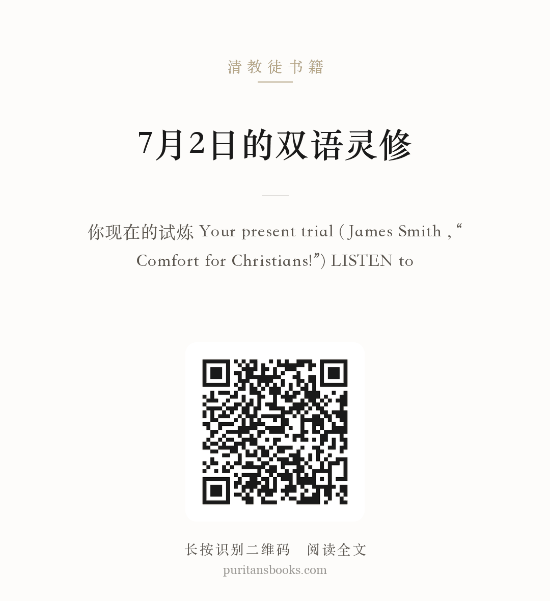 7月2日的双语灵修 分享海报