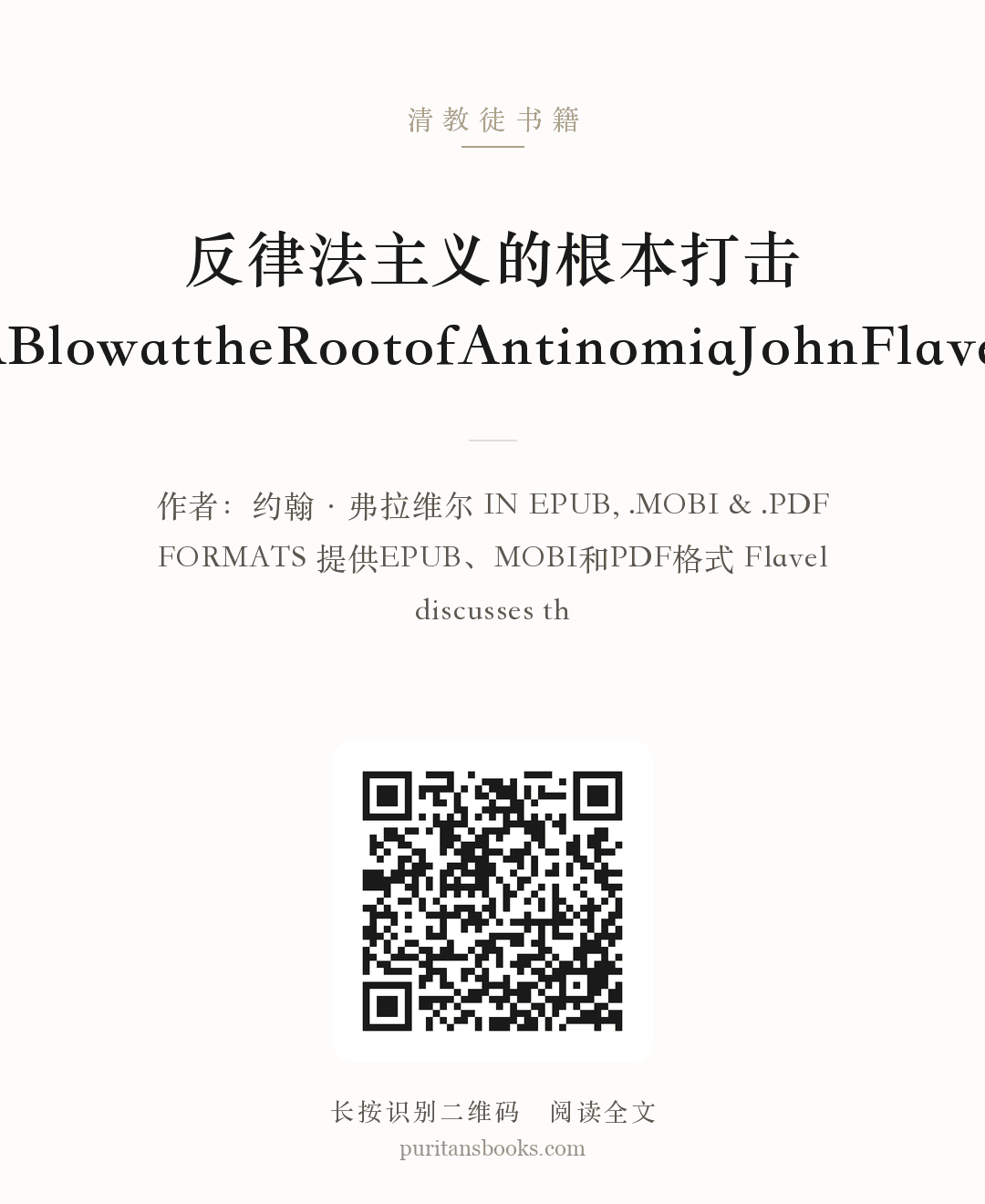 反律法主义的根本打击ABlowattheRootofAntinomiaJohnFlavel 分享海报
