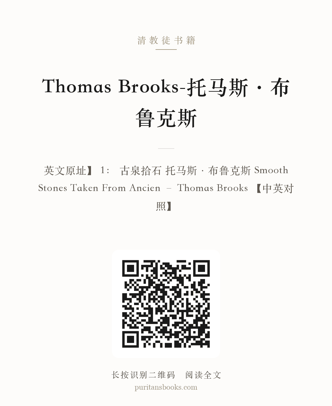 Thomas Brooks-托马斯·布鲁克斯 分享海报