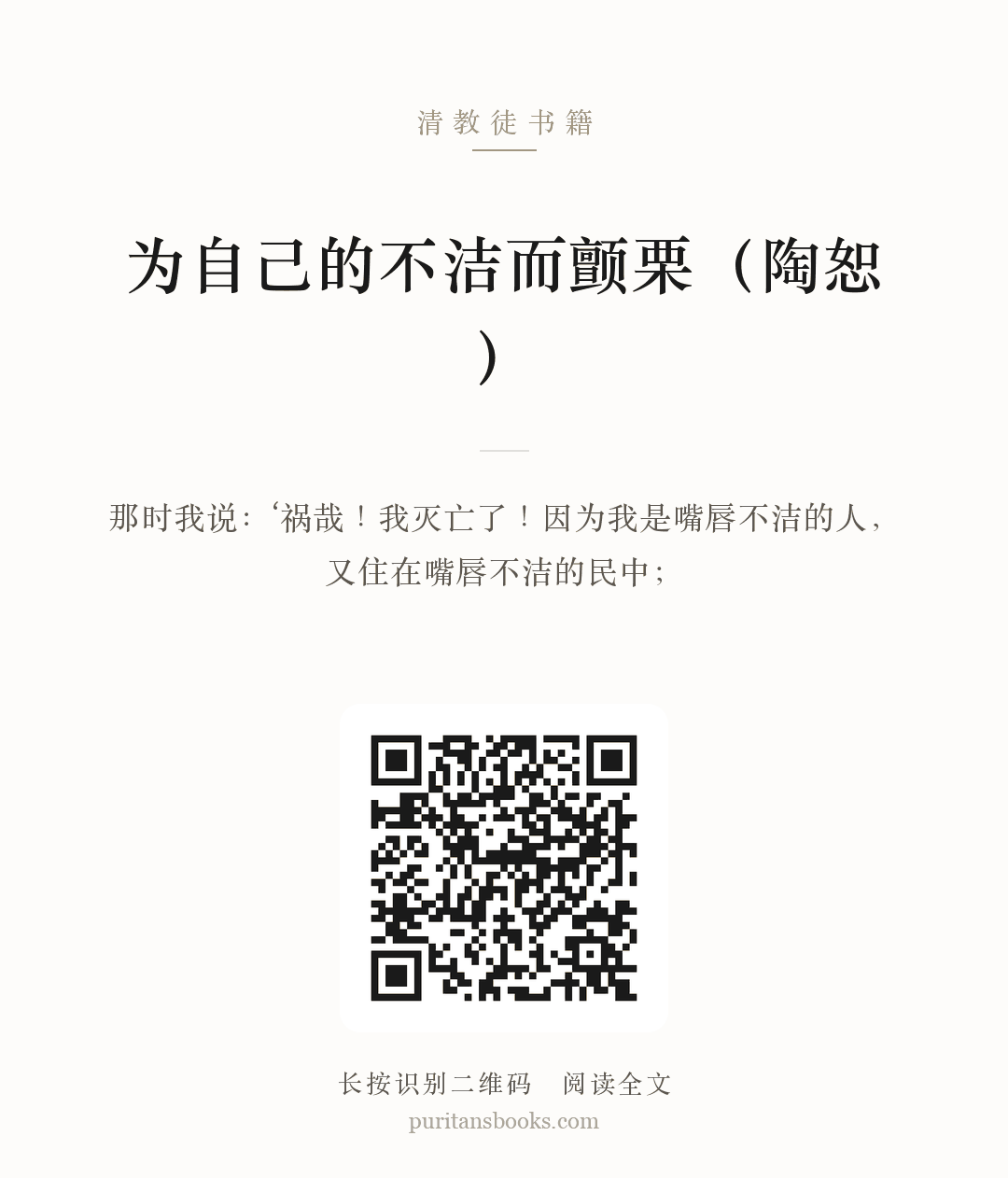 为自己的不洁而颤栗（陶恕） 分享海报
