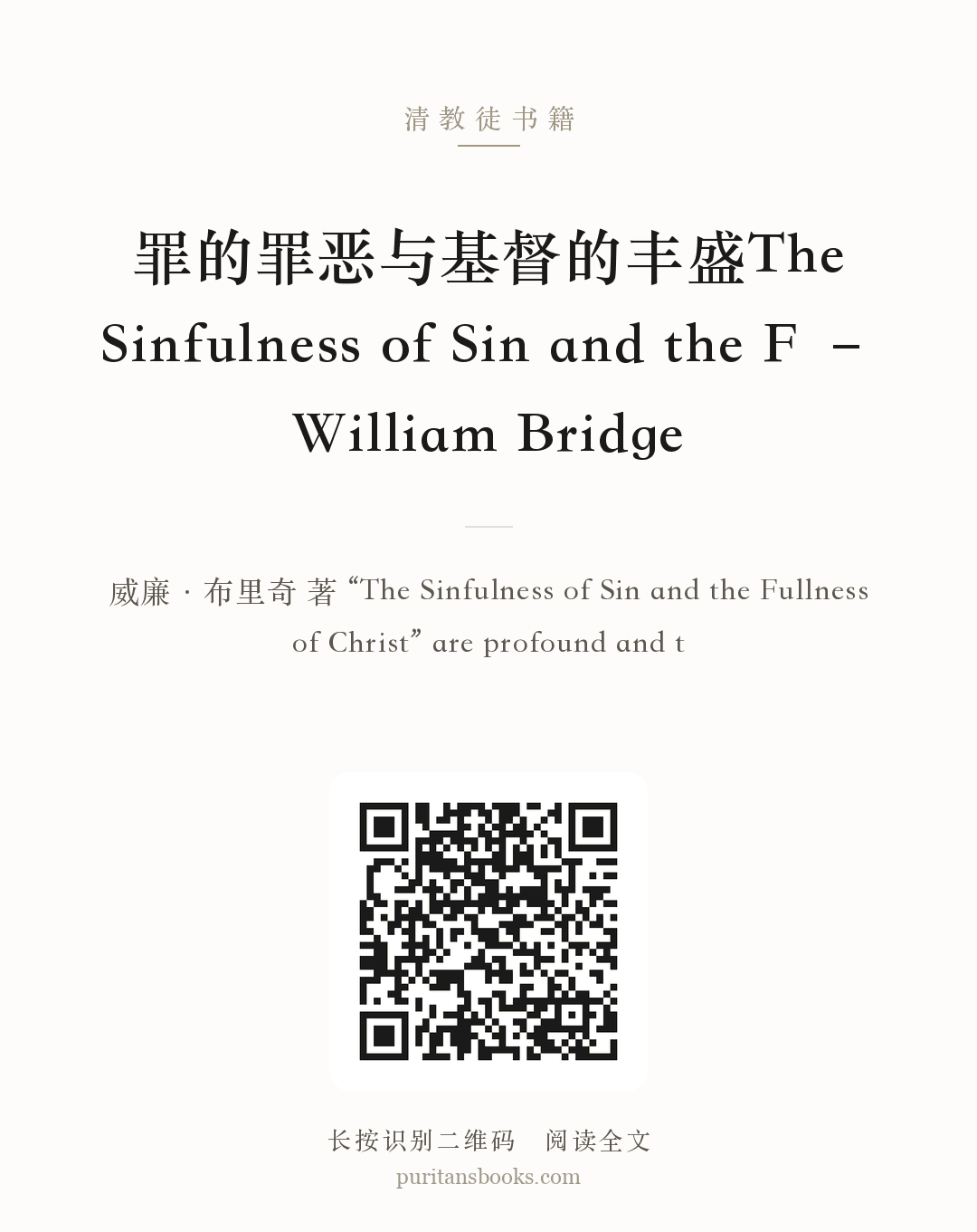 罪的罪恶与基督的丰盛The Sinfulness of Sin and the F – William Bridge 分享海报