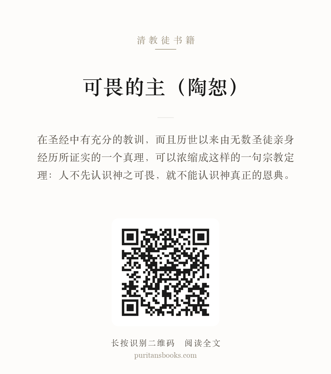 可畏的主（陶恕） 分享海报