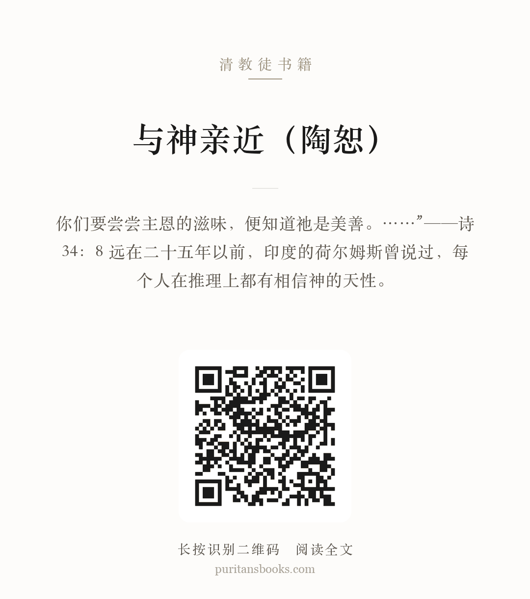 与神亲近（陶恕） 分享海报