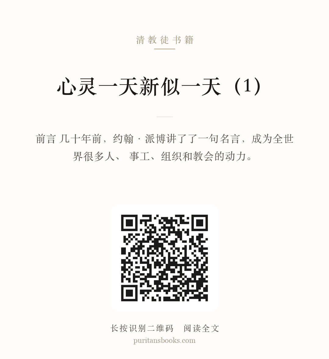 听书|心灵一天新似一天（1） 分享海报