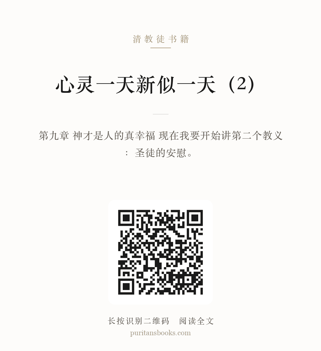 听书|心灵一天新似一天（2） 分享海报