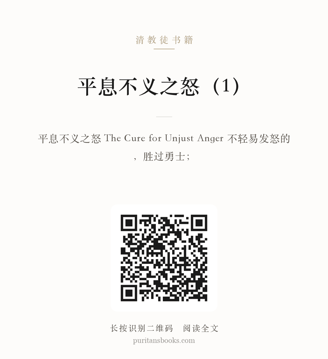 听书|平息不义之怒（1） 分享海报