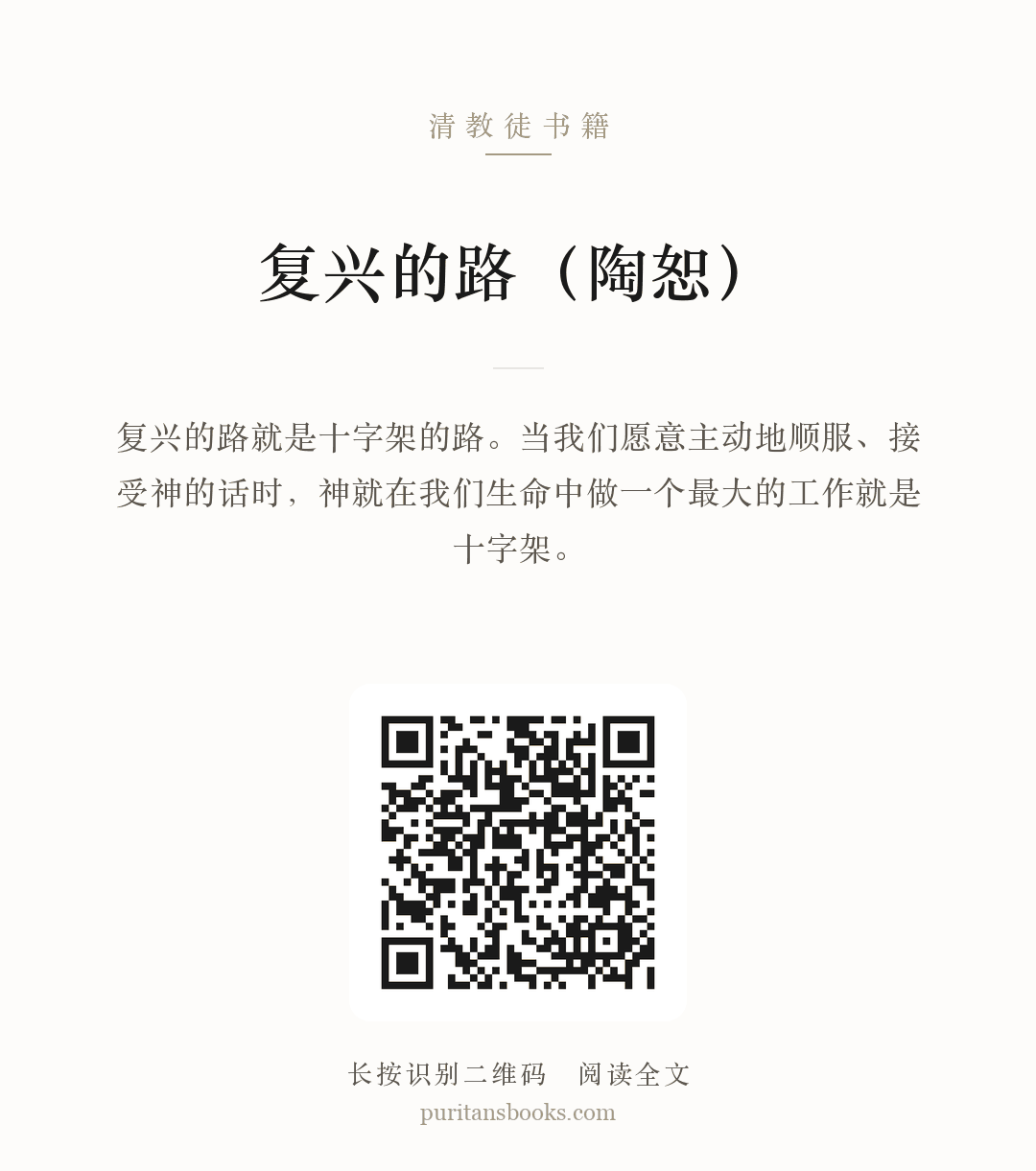 复兴的路（陶恕） 分享海报