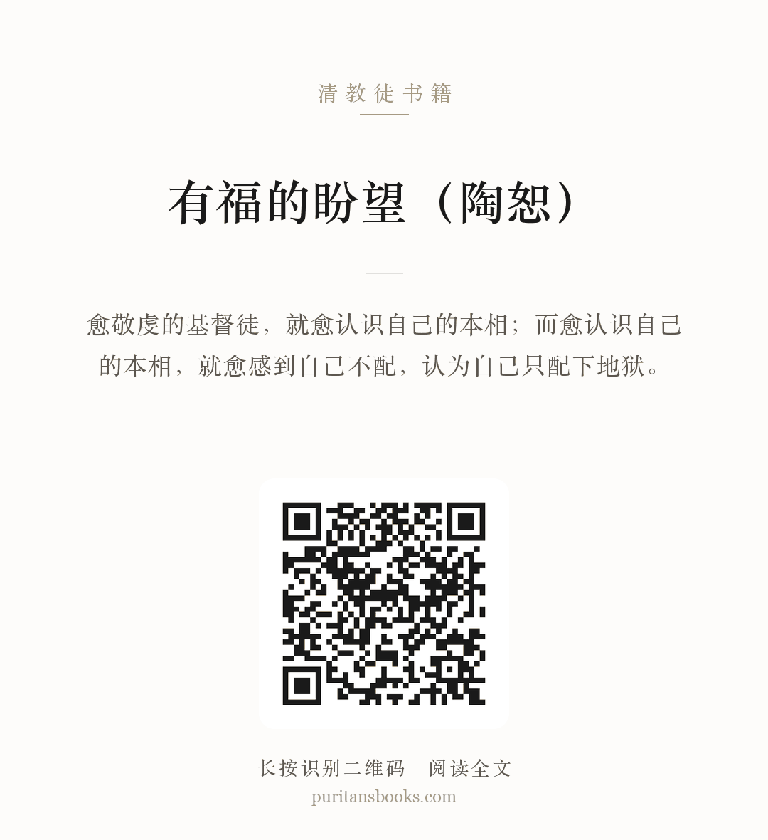 有福的盼望（陶恕） 分享海报