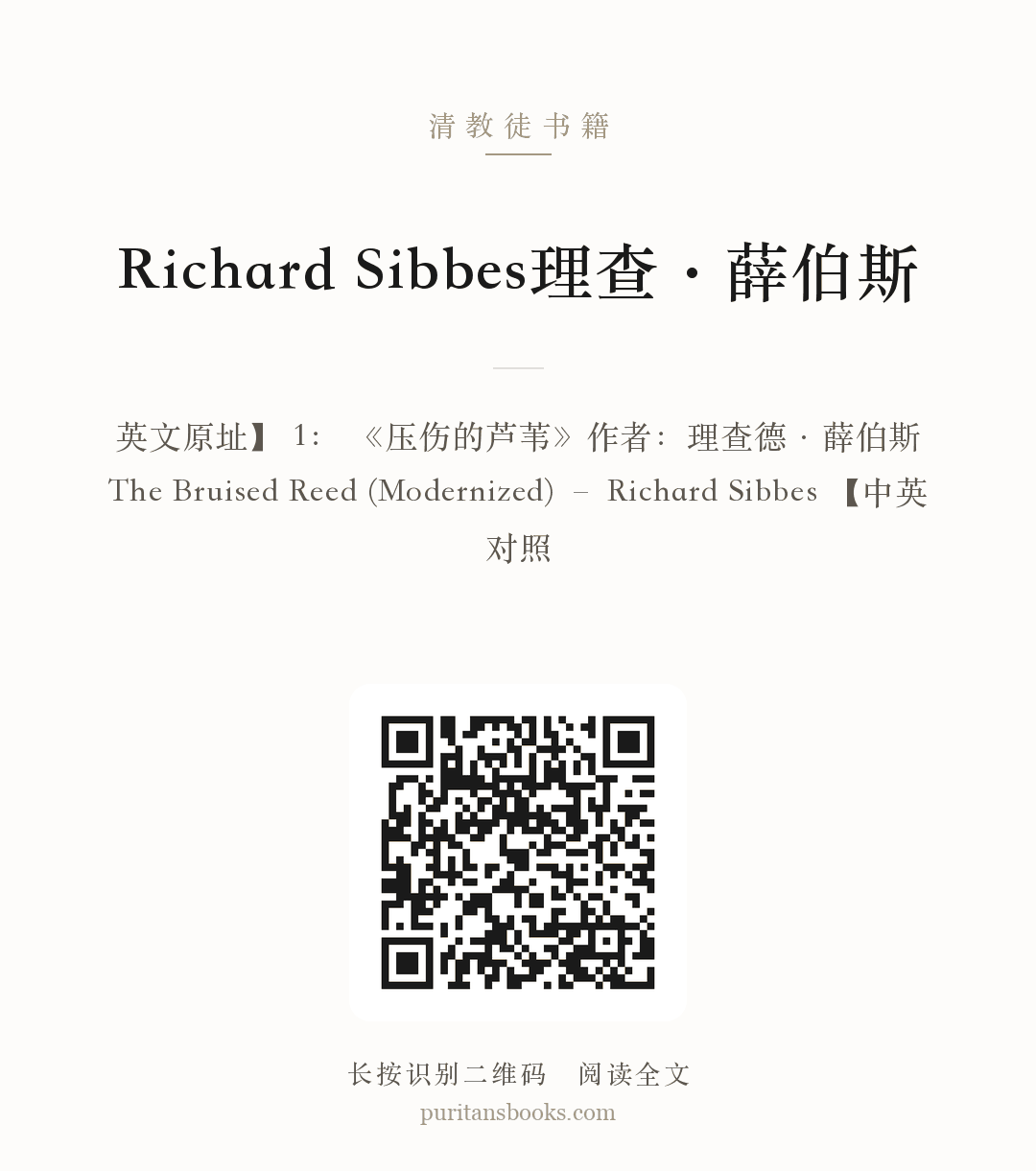 Richard Sibbes理查·薛伯斯 分享海报