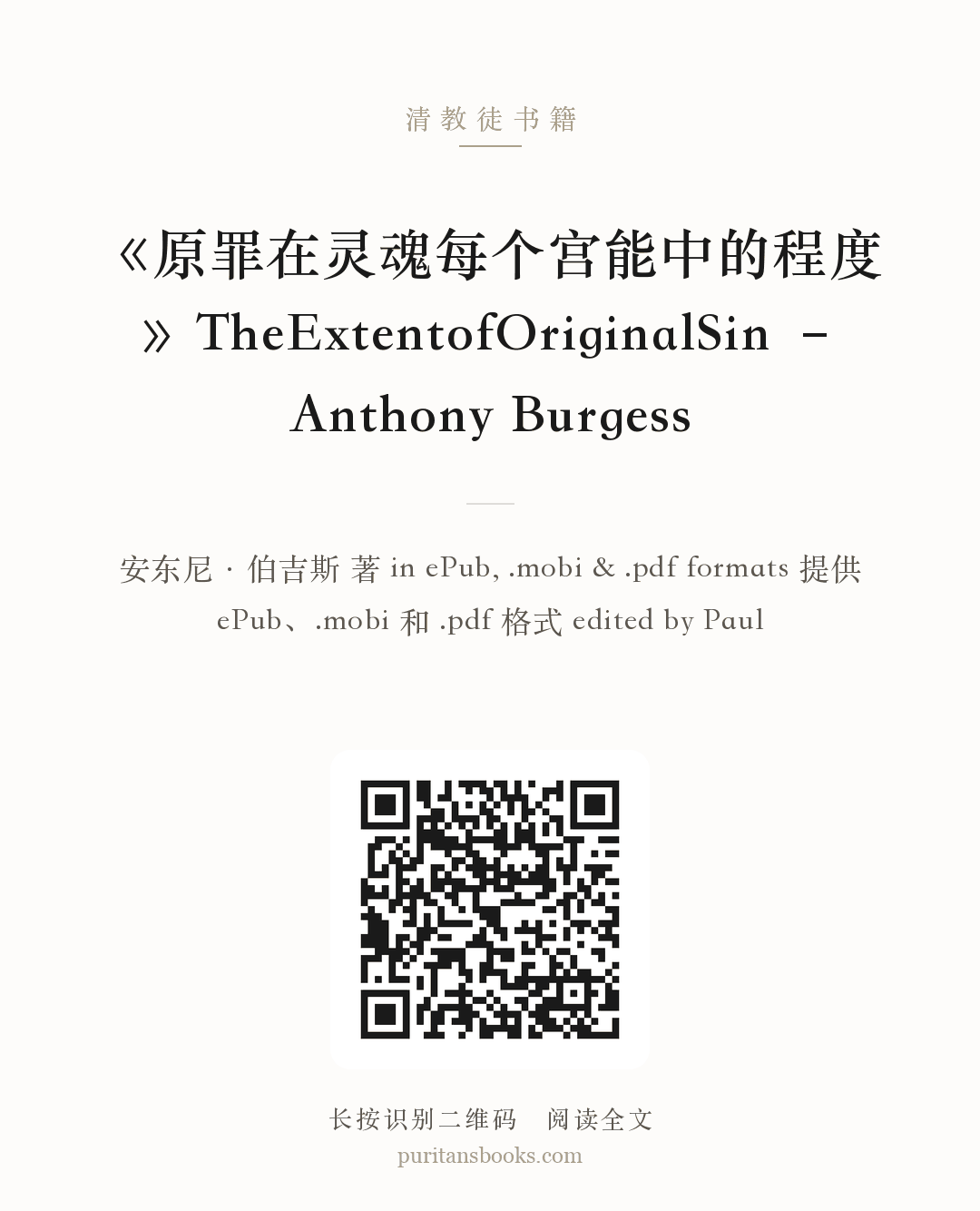 《原罪在灵魂每个宫能中的程度》TheExtentofOriginalSin – Anthony Burgess 分享海报