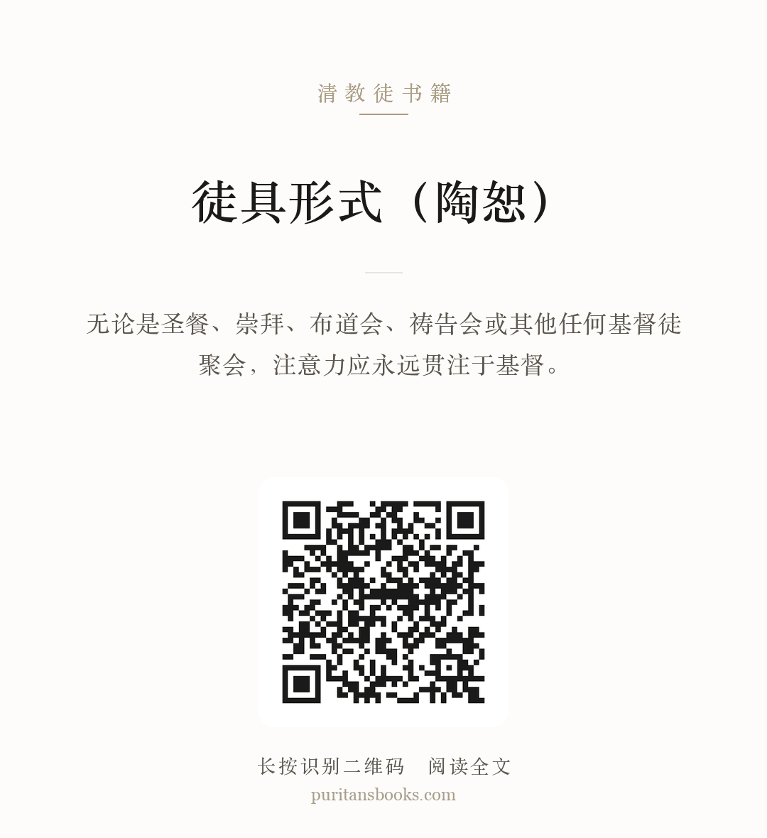 徒具形式（陶恕） 分享海报