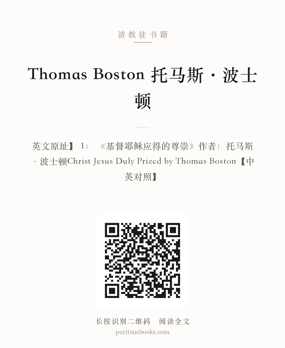 Thomas Boston 托马斯·波士顿 分享海报
