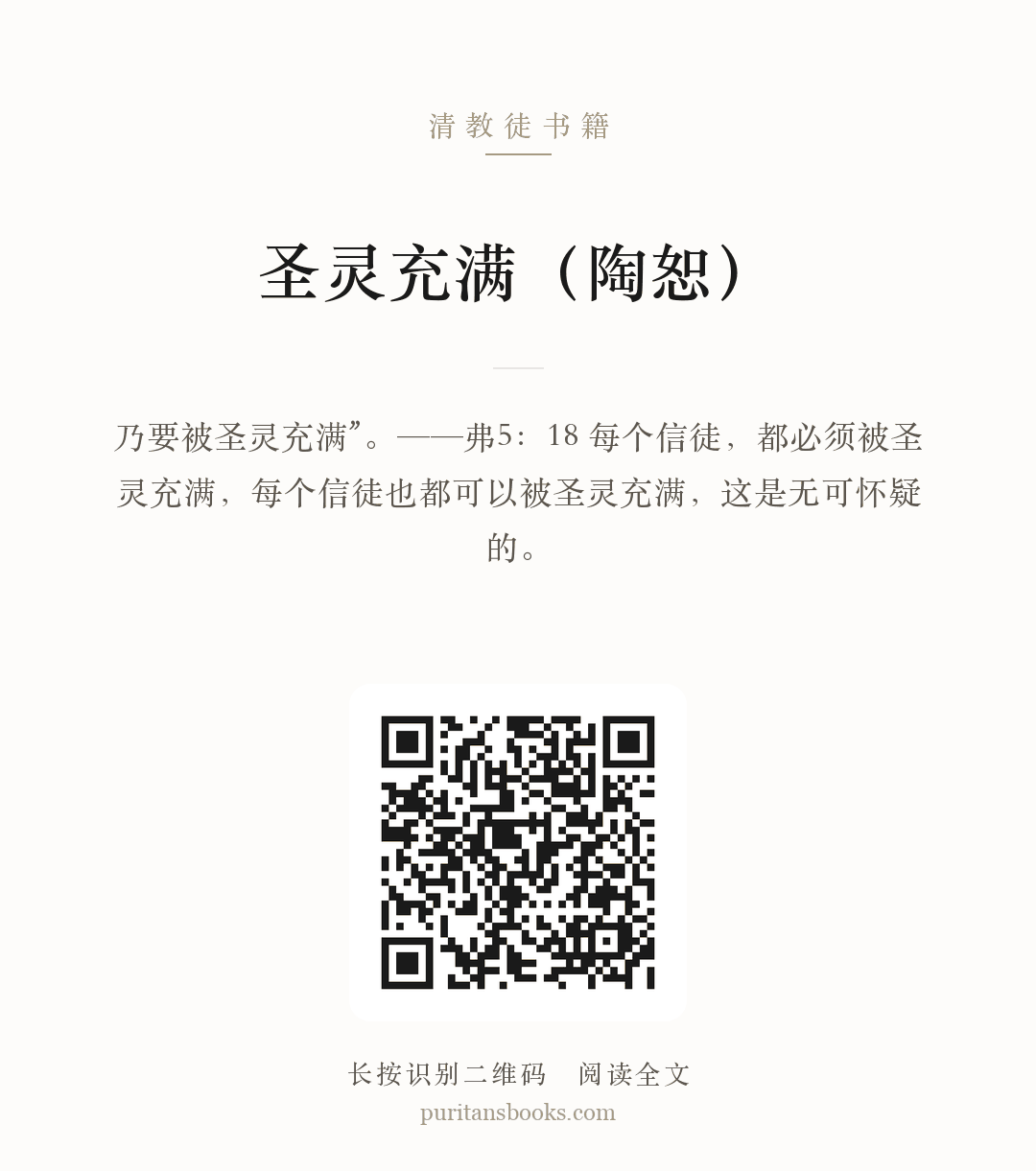 圣灵充满（陶恕） 分享海报