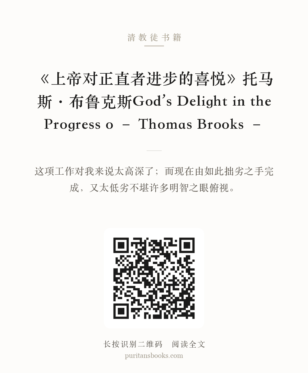 《上帝对正直者进步的喜悦》托马斯·布鲁克斯God’s Delight in the Progress o – Thomas Brooks – 分享海报