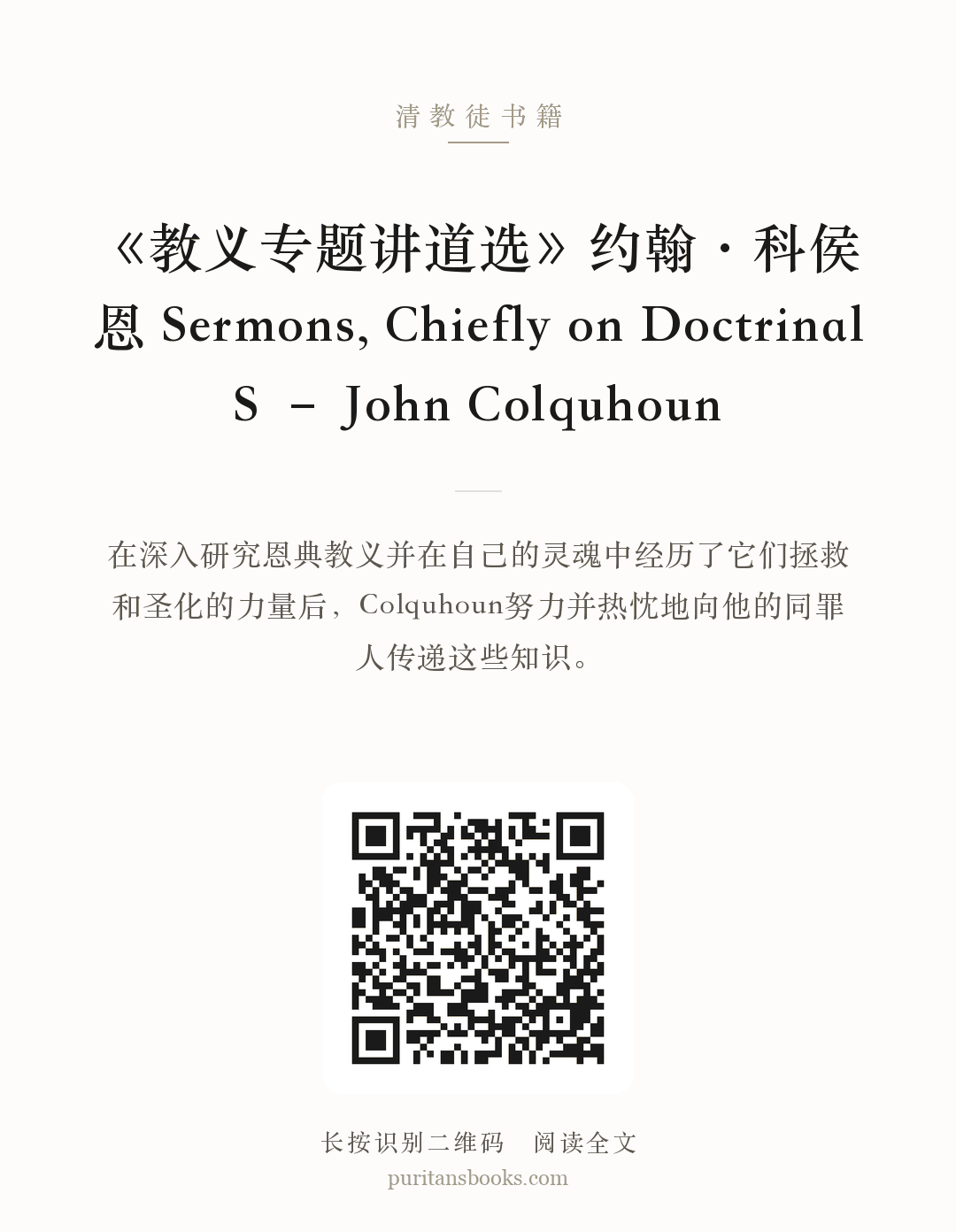 《教义专题讲道选》约翰·科侯恩 Sermons, Chiefly on Doctrinal S – John Colquhoun 分享海报