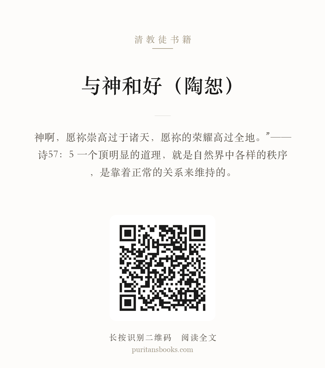 与神和好（陶恕） 分享海报