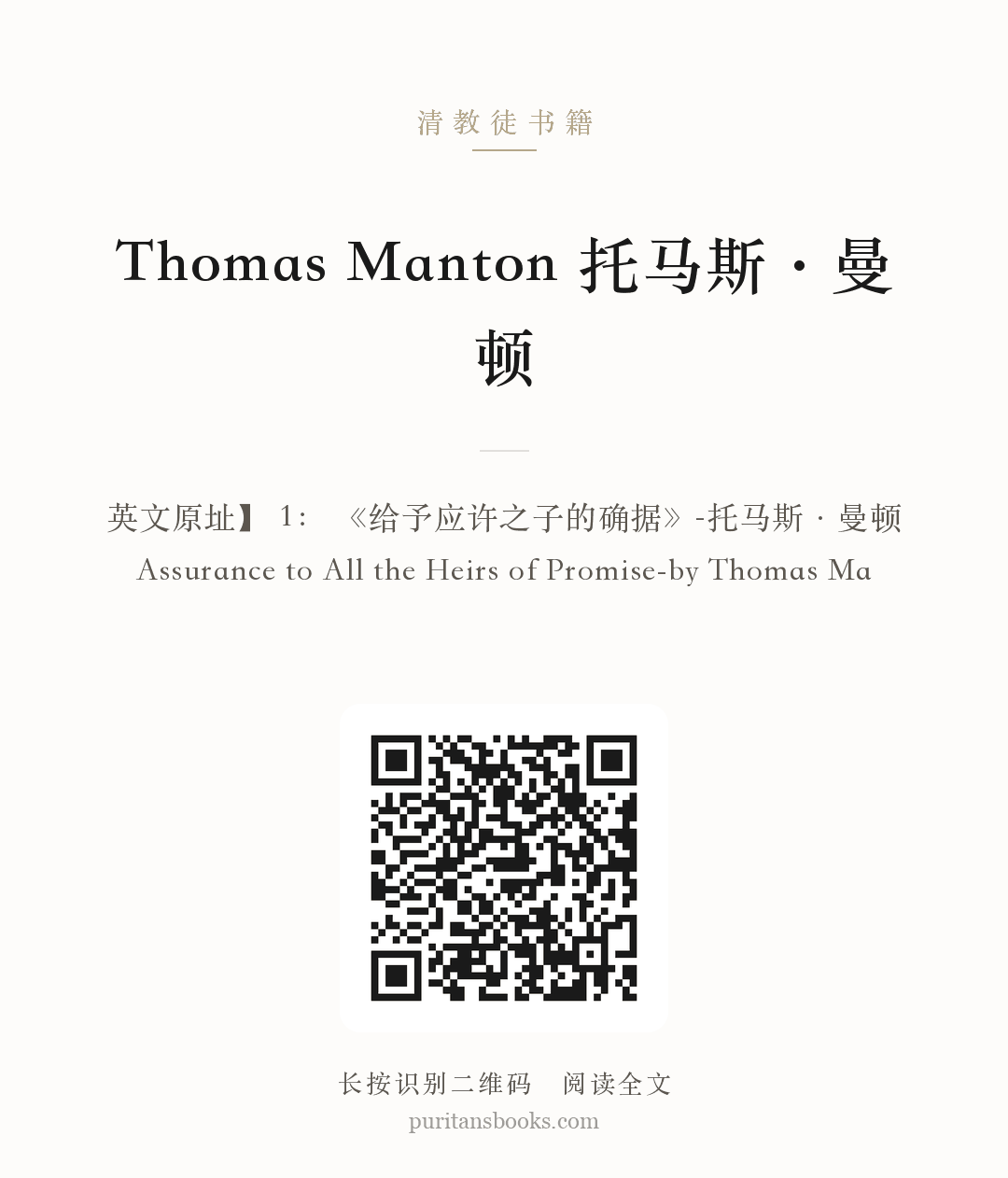 Thomas Manton 托马斯·曼顿 分享海报