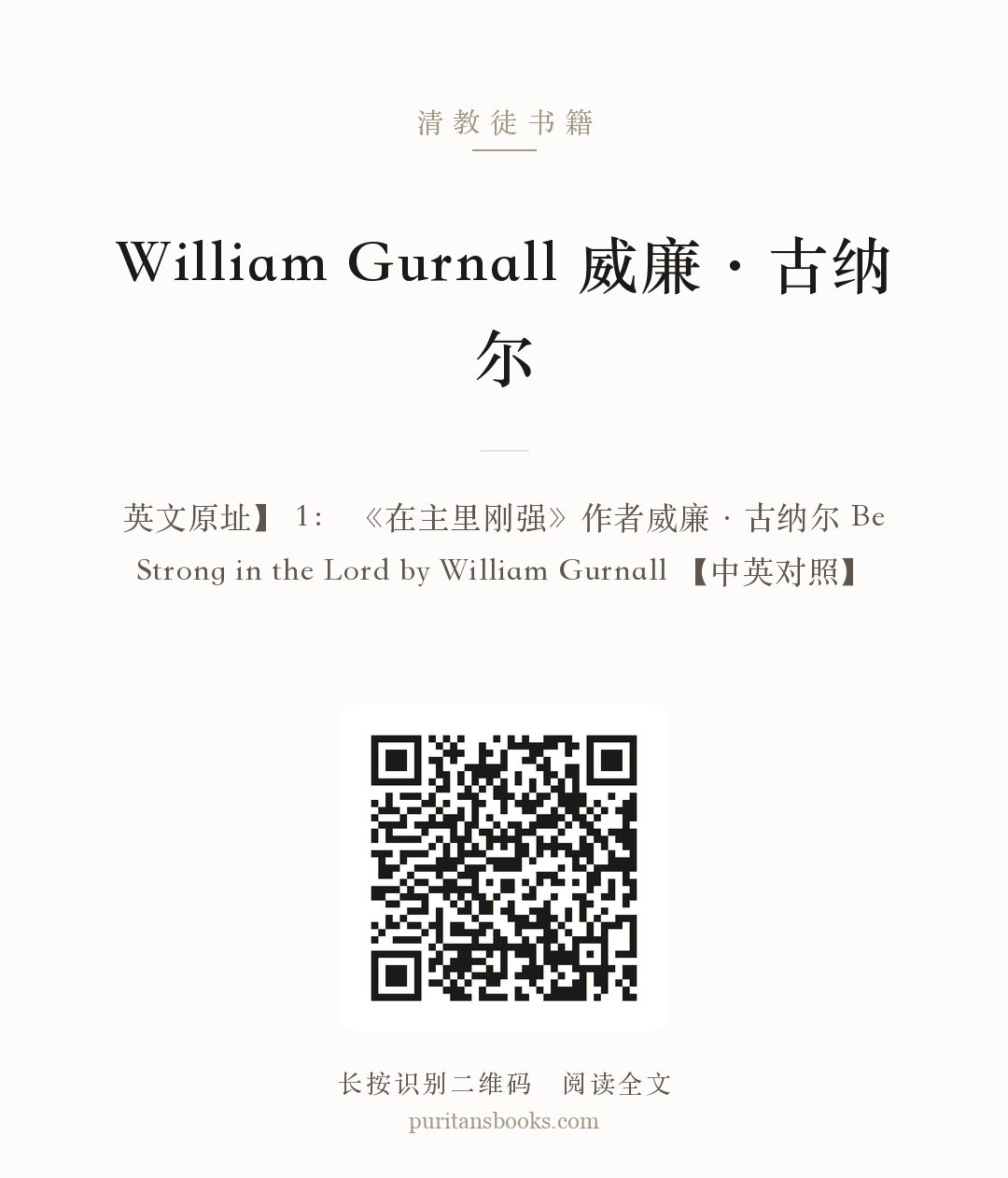 William Gurnall 威廉·古纳尔 分享海报