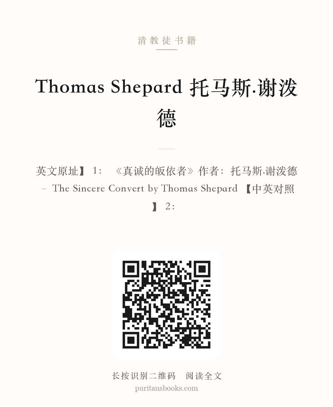 Thomas Shepard 托马斯.谢泼德 分享海报
