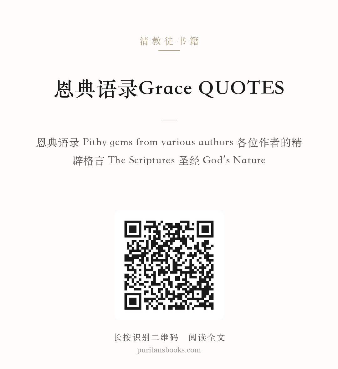 恩典语录Grace QUOTES 分享海报