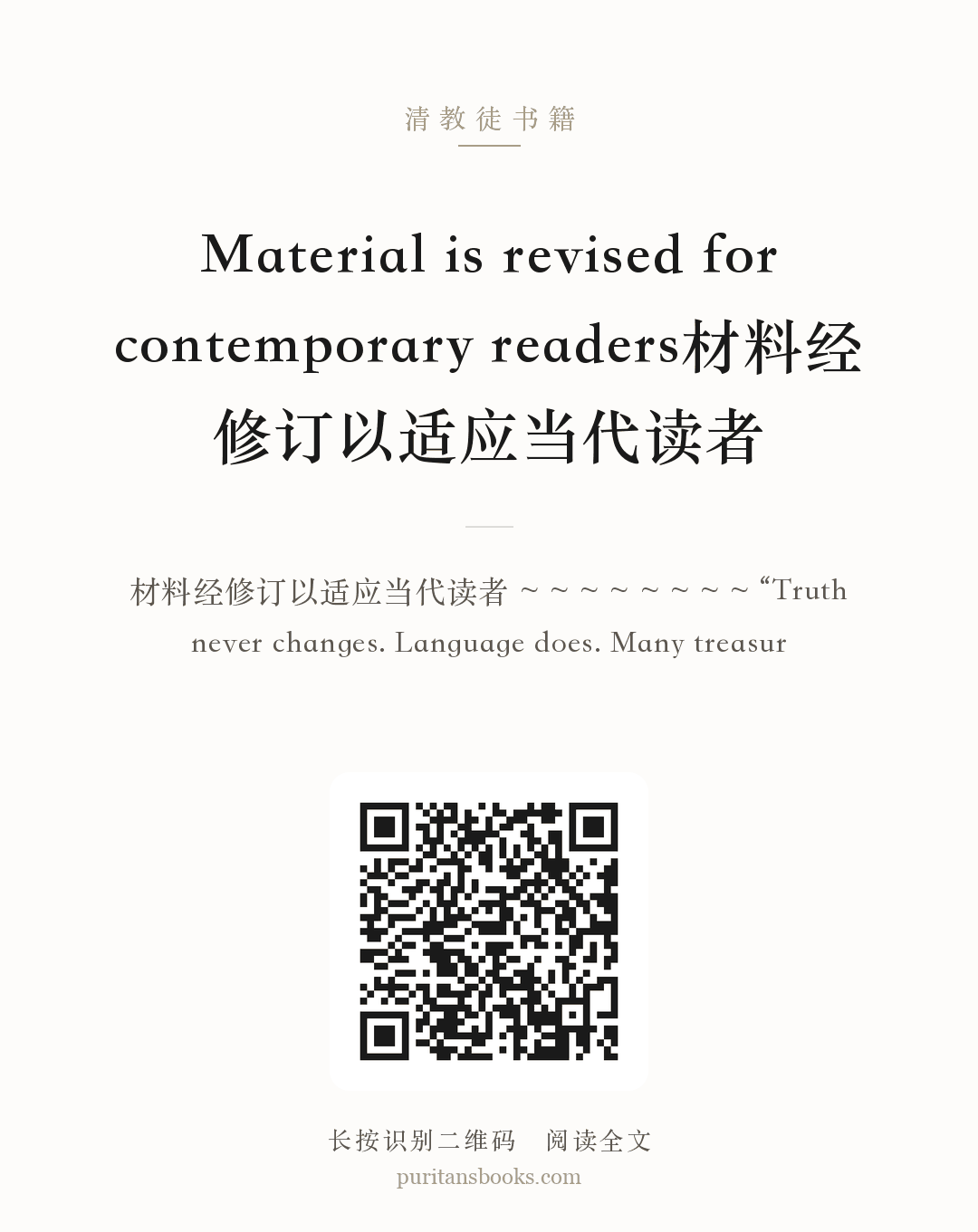 Material is revised for contemporary readers材料经修订以适应当代读者 分享海报