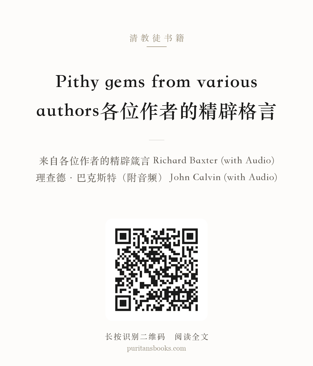 Pithy gems from various authors各位作者的精辟格言 分享海报