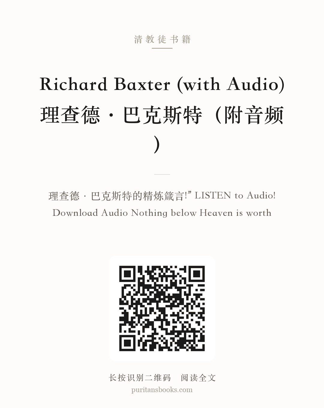 Richard Baxter (with Audio)理查德·巴克斯特（附音频） 分享海报