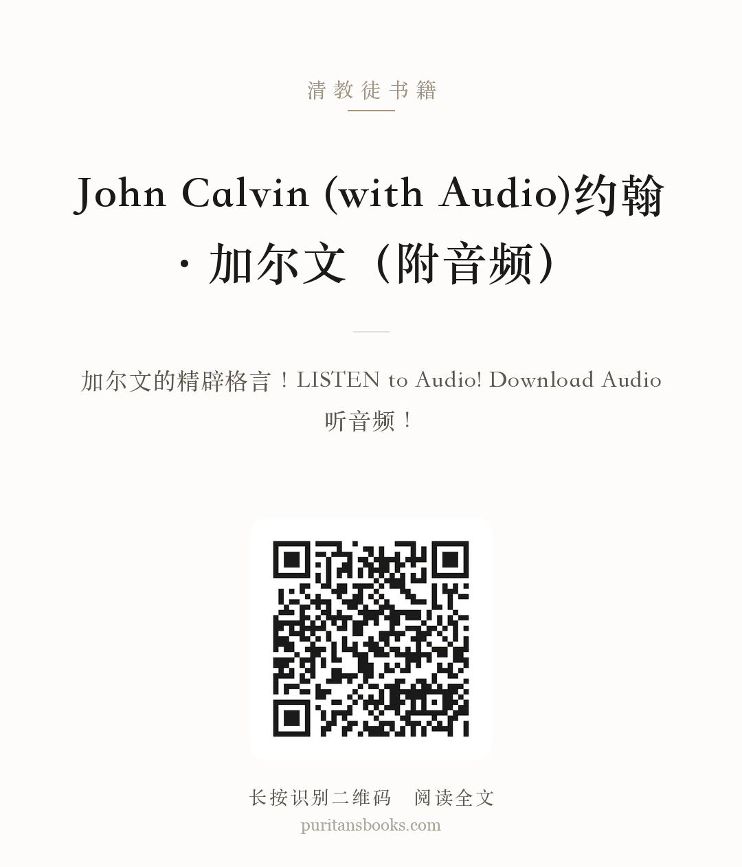 John Calvin (with Audio)约翰·加尔文（附音频） 分享海报