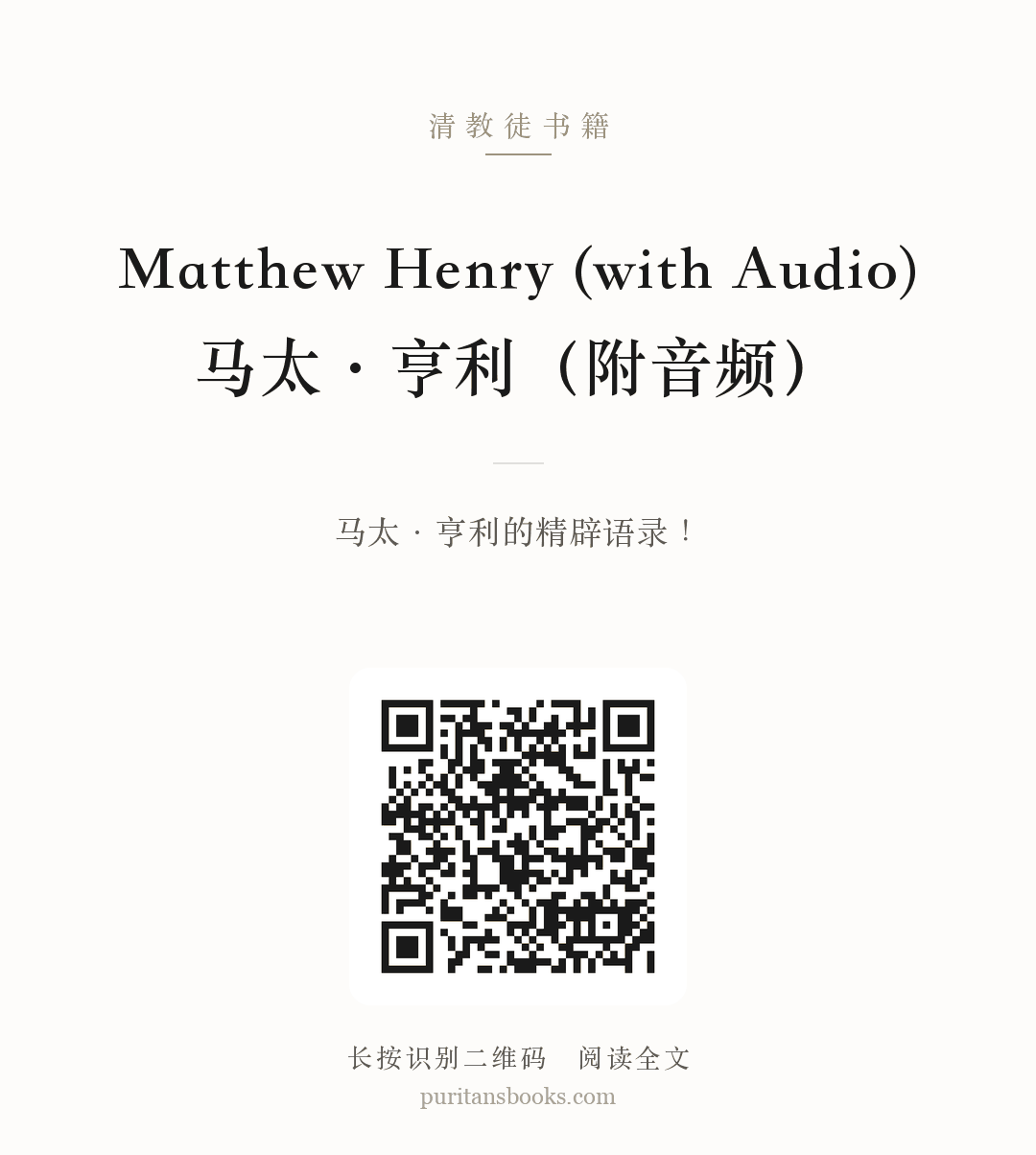 Matthew Henry (with Audio)马太·亨利（附音频） 分享海报