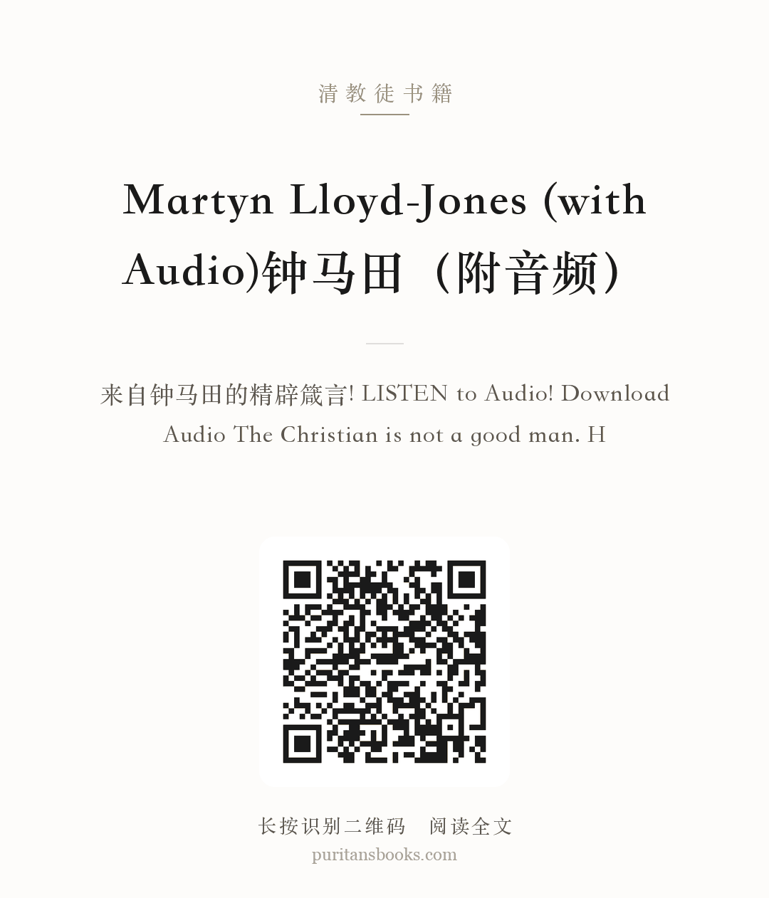 Martyn Lloyd-Jones (with Audio)钟马田（附音频） 分享海报