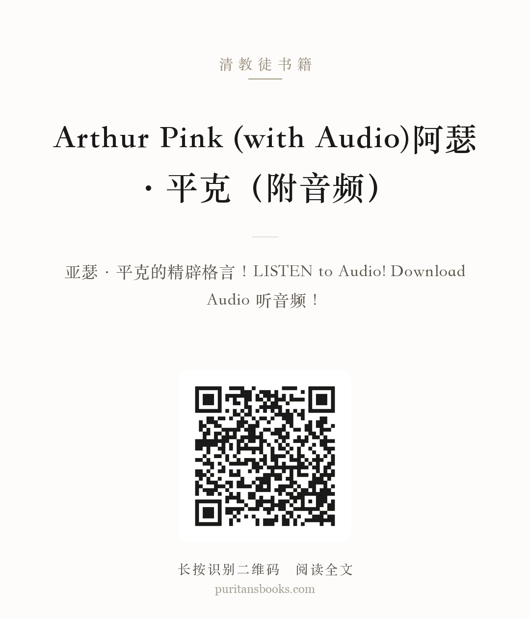 Arthur Pink (with Audio)阿瑟·平克（附音频） 分享海报