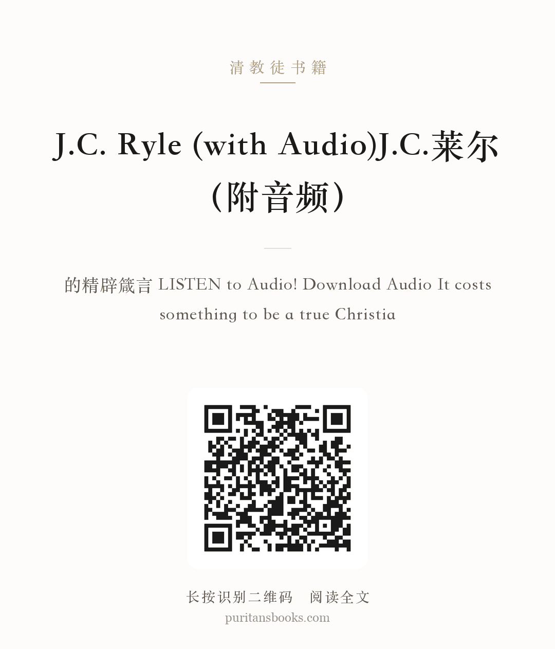 J.C. Ryle (with Audio)J.C.莱尔（附音频） 分享海报