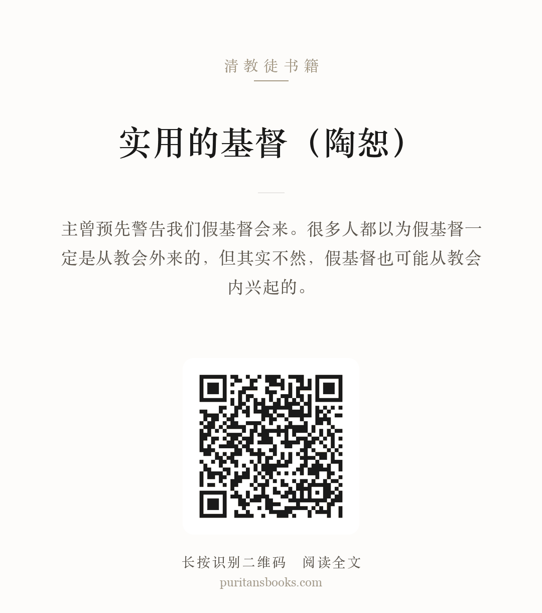 实用的基督（陶恕） 分享海报