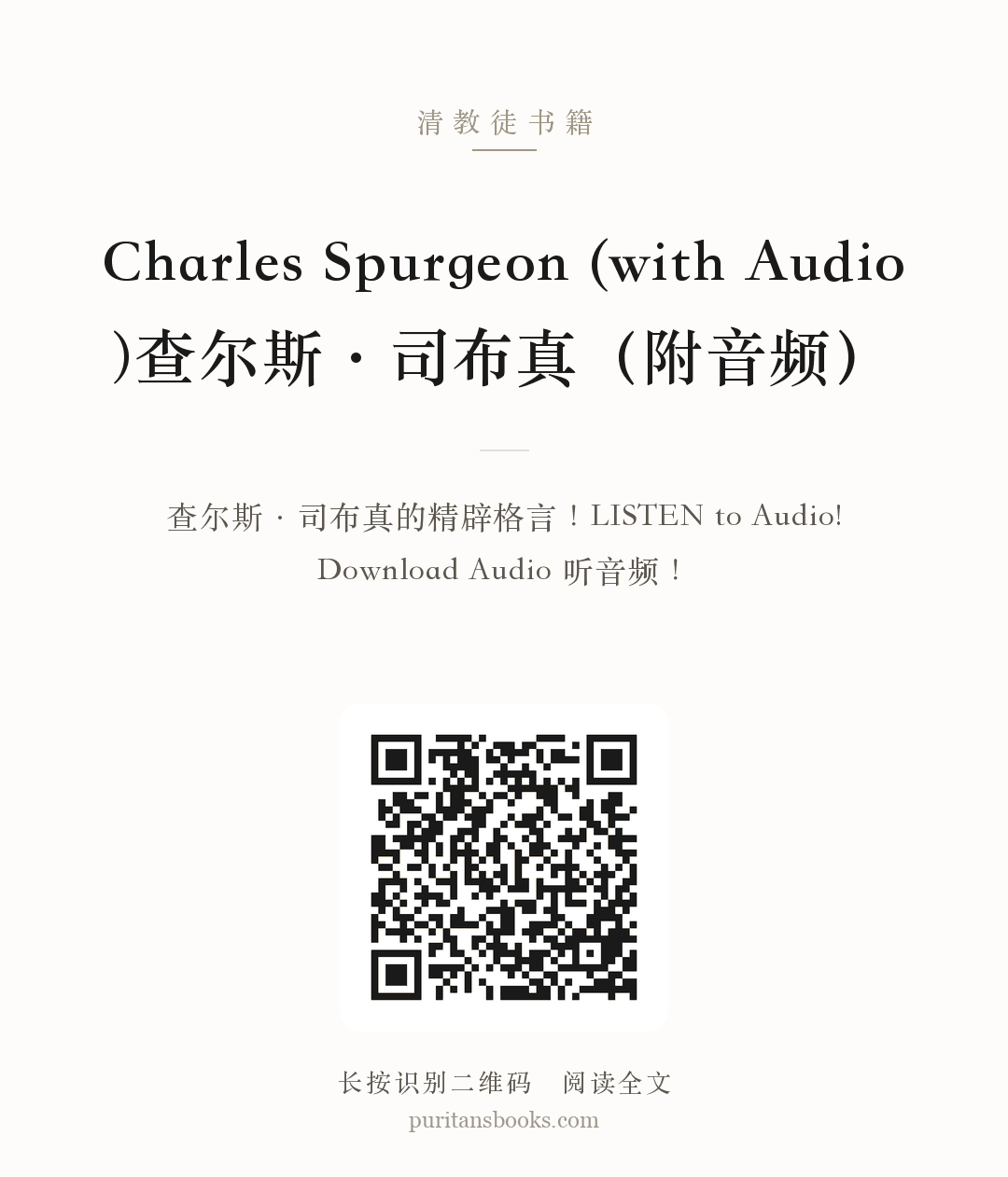 Charles Spurgeon (with Audio)查尔斯·司布真（附音频） 分享海报